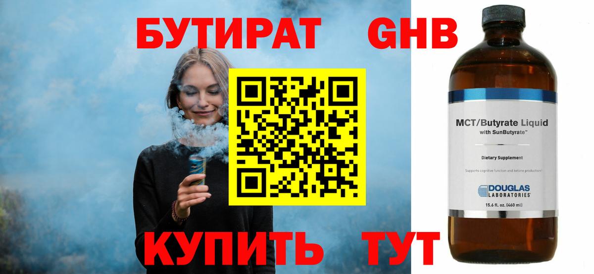 Новоалександровск  БУТИРАТ бутандиол  Вход с VPN 