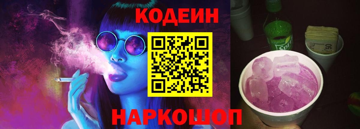 Кодеиновый сироп Lean Purple Drank  закладка  Новоалександровск  Codein Purple Drank  Вход с VPN 