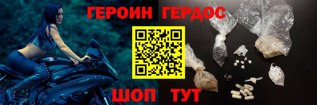 Героин хмурый Новоалександровск