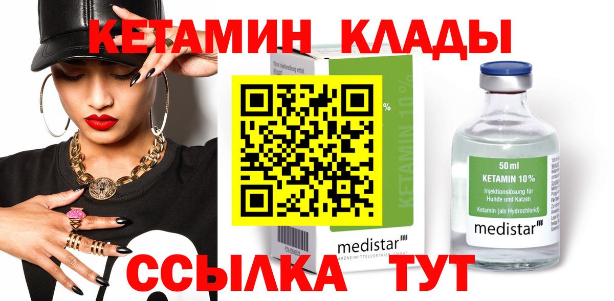 КЕТАМИН VHQ Новоалександровск