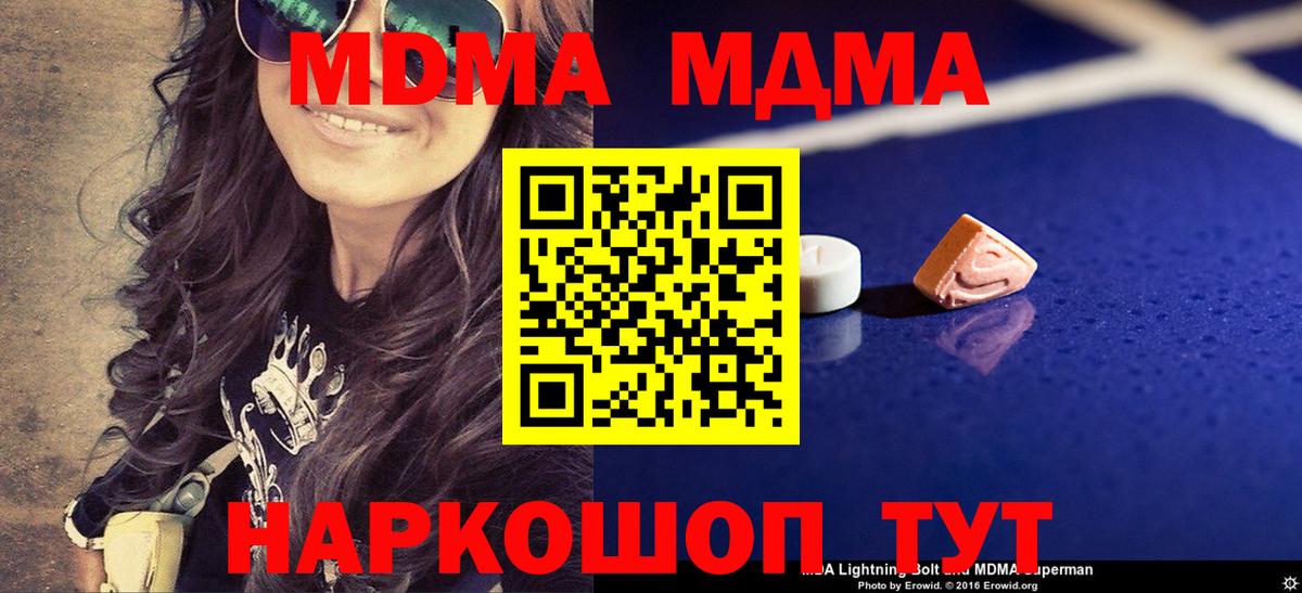 МДМА  MDMA Molly  Новоалександровск  Вход с VPN  МДМА Molly 